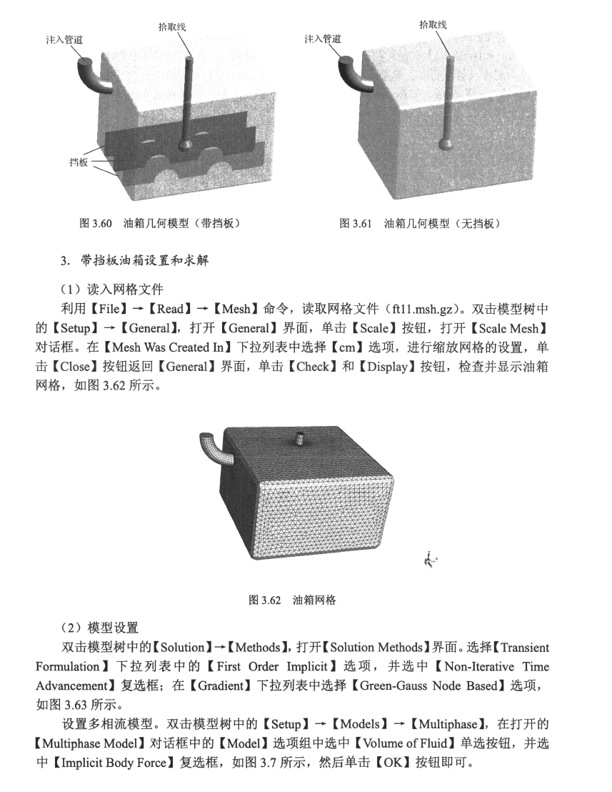 《实用多相流数值模拟_ANSYS FLUENT多相流模型及其工程应用》书籍推荐